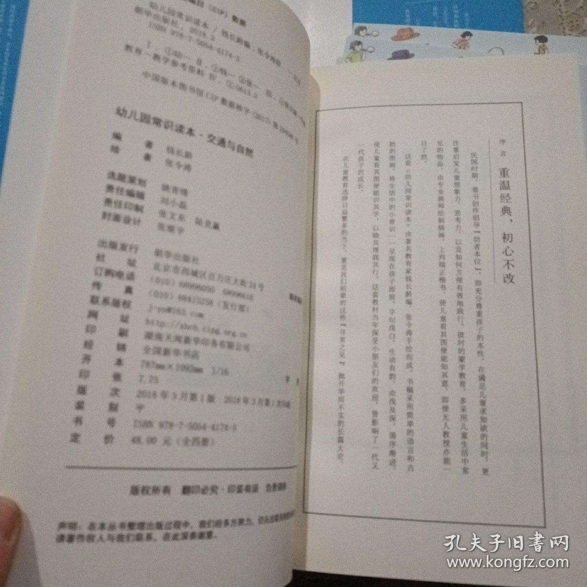 民国小典藏·幼儿园常识读本 经典启蒙 交通与自然 节气与礼仪 城乡与农事 饮食与卫生（全4册）