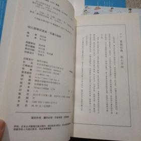 民国小典藏·幼儿园常识读本 经典启蒙 交通与自然 节气与礼仪 城乡与农事 饮食与卫生（全4册）
