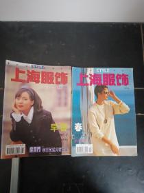 上海服饰1997年1，2，