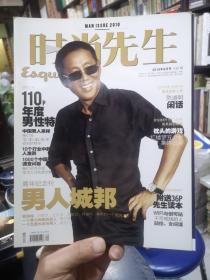 时尚先生 ： 2010年9月号（封面人物 陈道明）带副刊