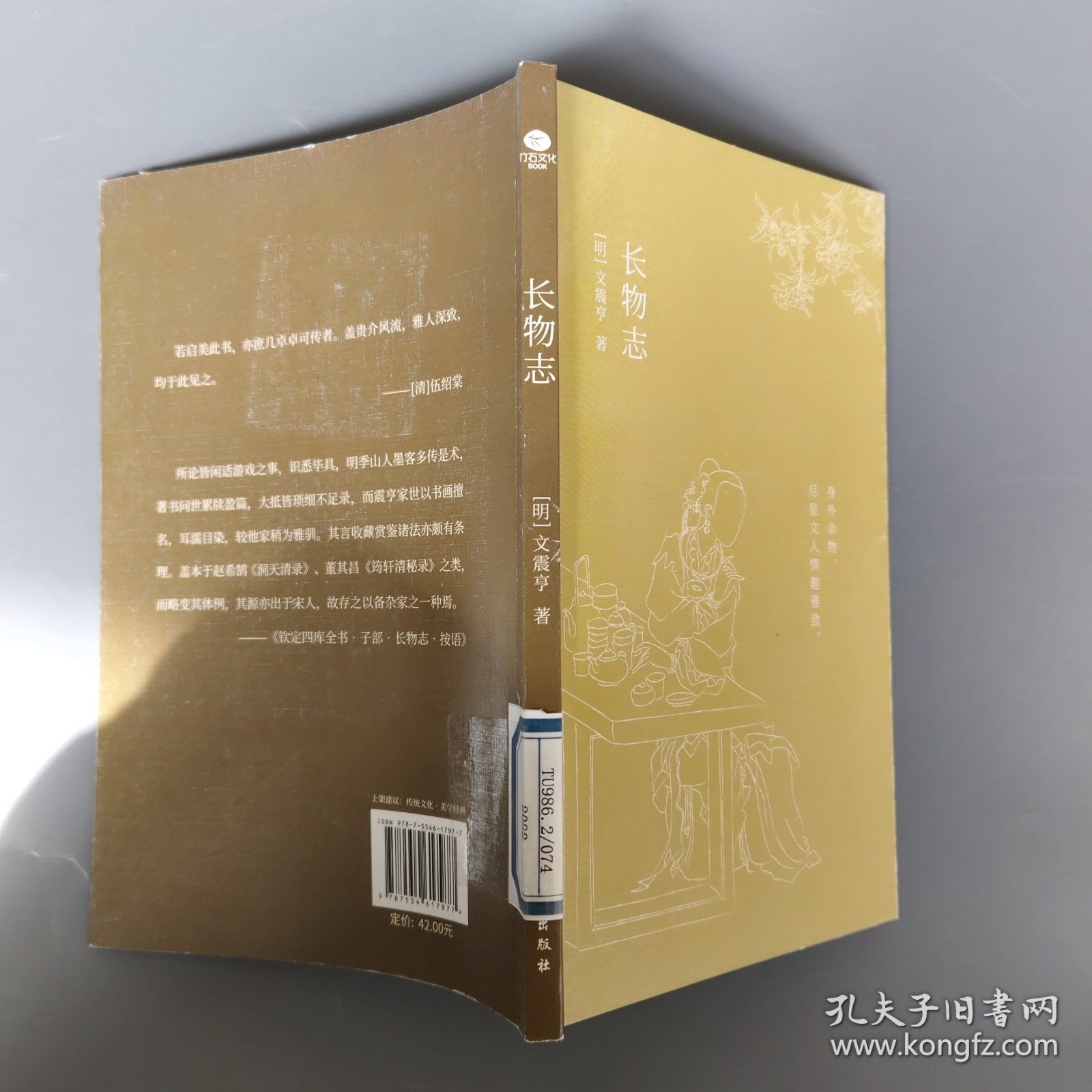 长物志：一部传统美学书，堪称高雅生活小型“百科全书”