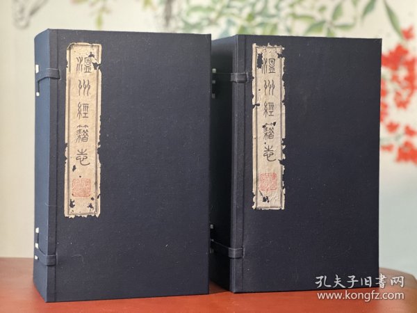 温州经籍志【两函十七册全。白棉纸刻本，温州乡邦文献，1984年定价198元】