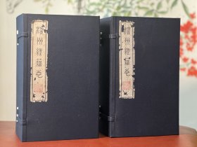 温州经籍志【两函十七册全。白棉纸刻本，温州乡邦文献，1984年定价198元】