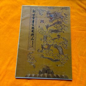 郎世宁画百骏图精品（活页全套13张）