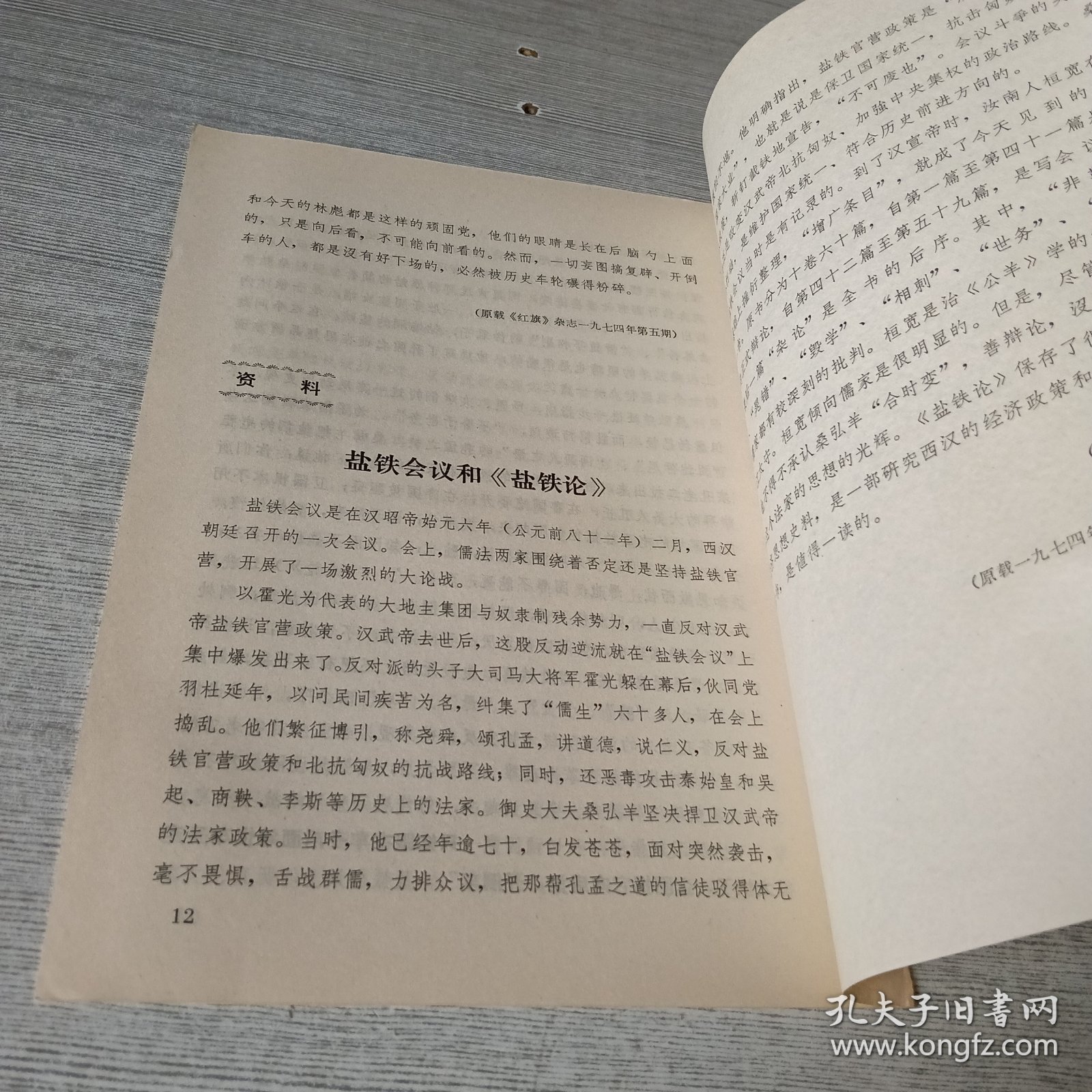 读《盐铁论》