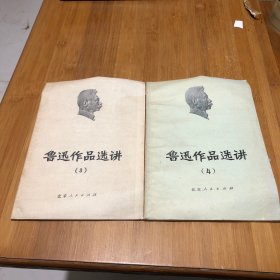 鲁迅作品选讲2.3集4-4. 151