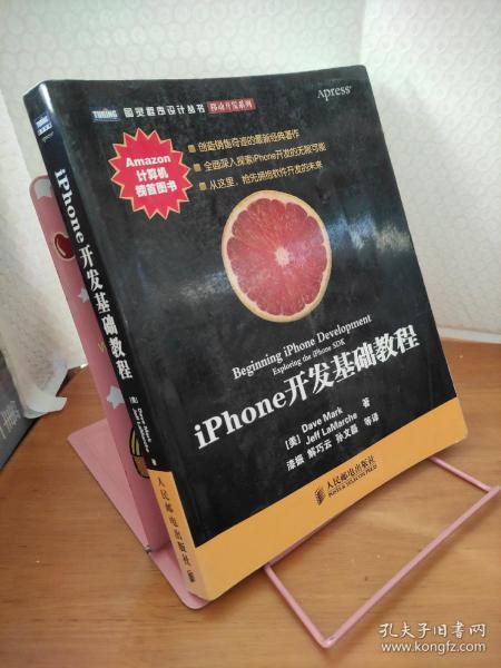 iPhone开发基础教程：创造销售奇迹的最新经典著作！