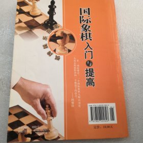 棋牌娱乐指南：国际象棋入门与提高实物拍摄共152页