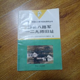 涉县八路军一二九师旧址