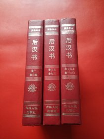 后汉书（卷一•卷三四）（卷三五•卷七三）（卷七四上•卷一二⭕️）三册合售（看图拍）