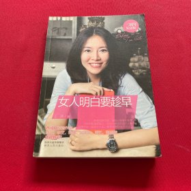 女人明白要趁早