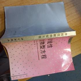 非線性拋物型方程