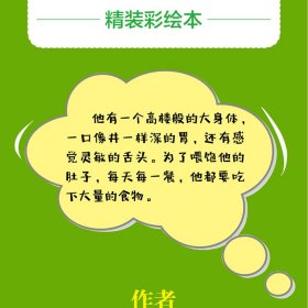 大胃口龙 9787559078384 赵冰波原著 新疆青少年出版社