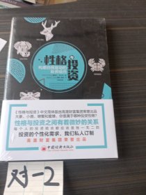 性格与投资构建自我驱动的投资组合