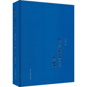 陈序经文化论丛(第1卷)文化学概观