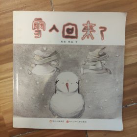 雪人回来了