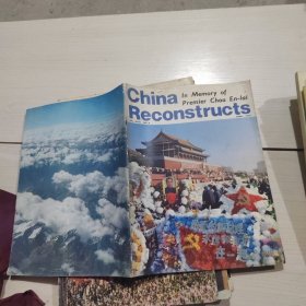 CHINA人民画报1976.1977年 10本合售 如图 品如图 24-1号柜