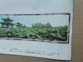 山庄荷香（对开）