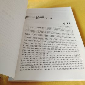 中国法律思想史（第四版）（新编21世纪法学系列教材；“十二五”普通高等教育本科国家级规划教材）