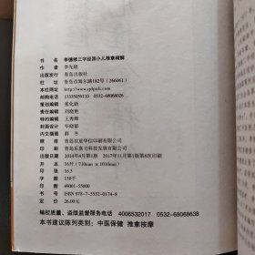 李德修三字经派小儿推拿精解（近代全国著名小儿推拿流派），正版现货实物拍照