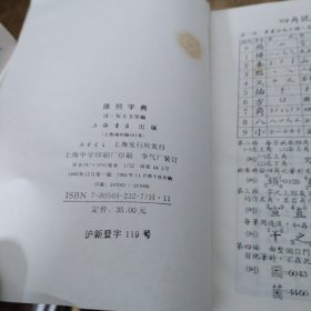 康熙字典