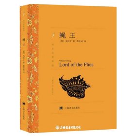 蝇王