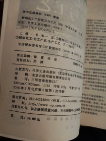 精细化工产品配方与工艺 第二版（第2版）李东光 一二三四五六 1~6 全套六册合售（B74）