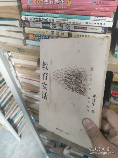 教育实话