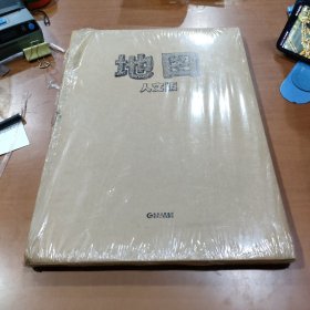 地图（人文版）：手绘世界地图 · 儿童百科绘本