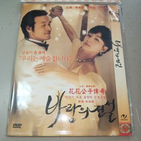 DVD 韩国电影 花花公子传奇 （又名：随风起舞）李成宰 金秀路