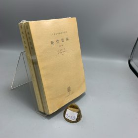 观堂集林