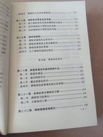 中国博物馆学基础（修订本）