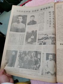 1976..各地方报纸