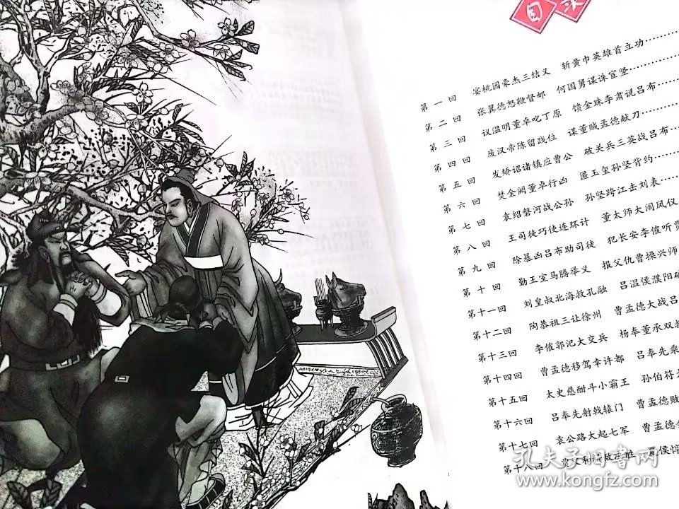 三国演义/绣像版古典名著丛书