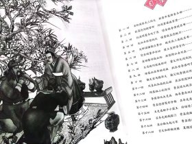 三国演义/绣像版古典名著丛书