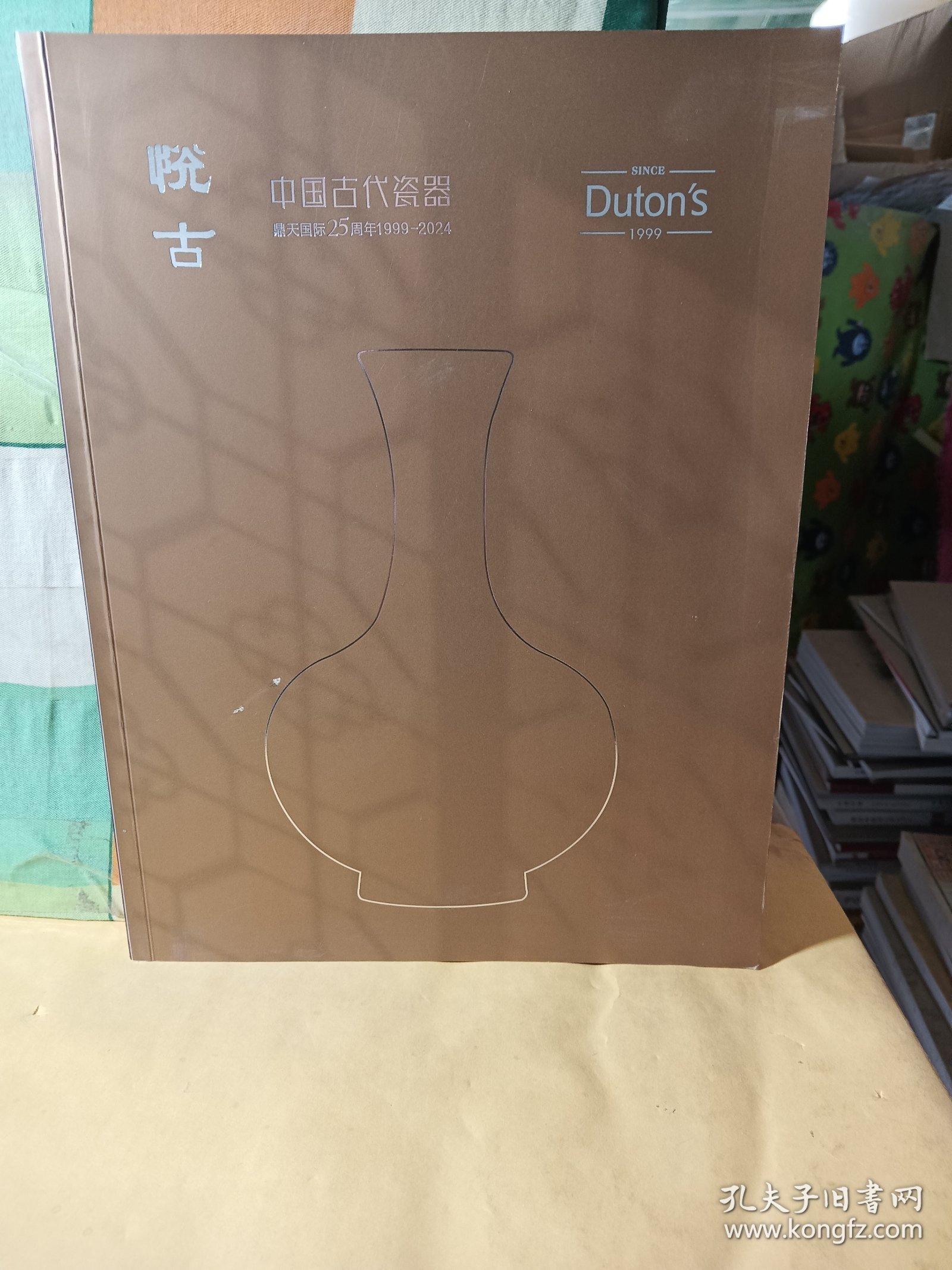 悦古 中国古代瓷器 鼎天国际2024年