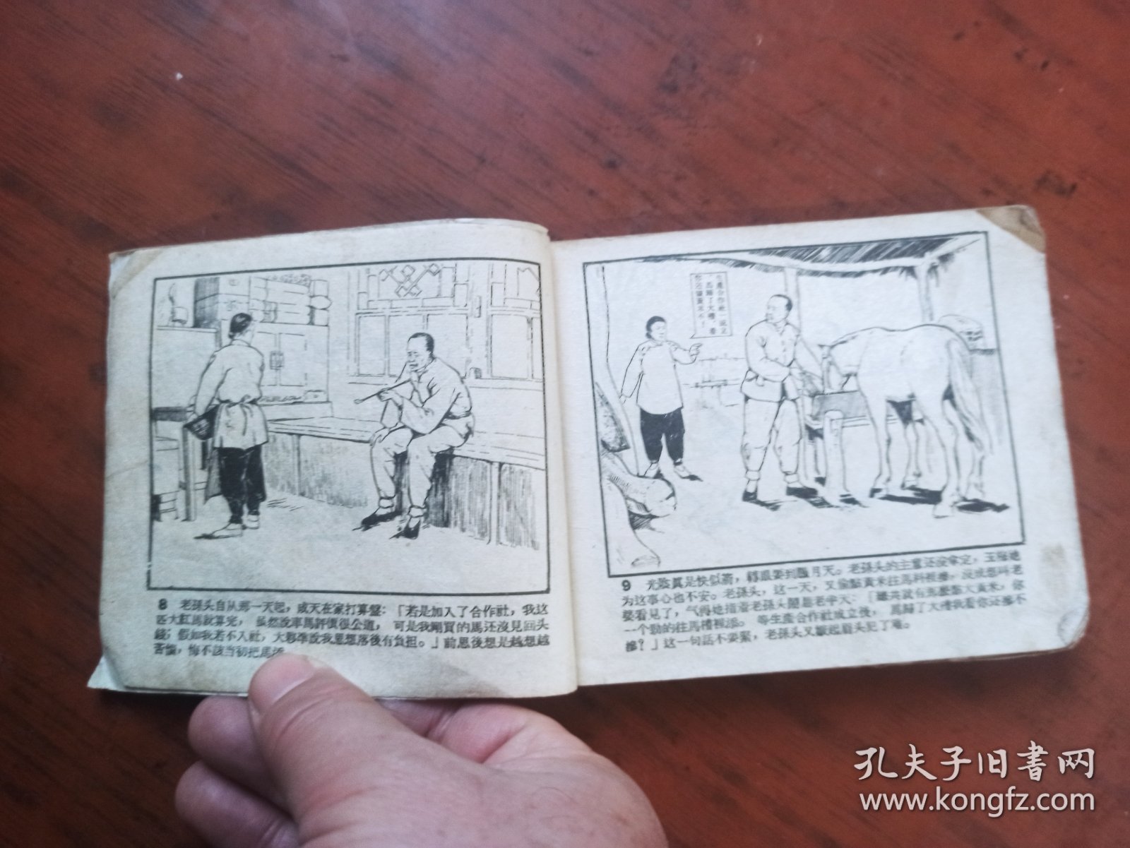 老版连环画：人往高处走（绘画版）