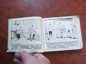 老版连环画：人往高处走（绘画版）