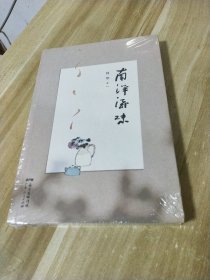 南洋滋味【全新未拆封】