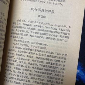 跌打伤科验方精选