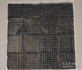 隋代苏孝慈墓志铭原碑拓片一套