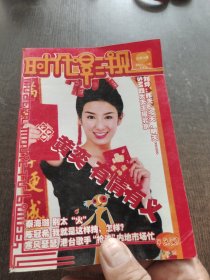 时代影视2002年总第74期，封面人物黄奕HH