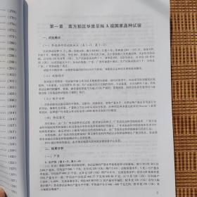 中国水稻新品种评价:2006年南方稻区国家水稻品种区试验汇总报告