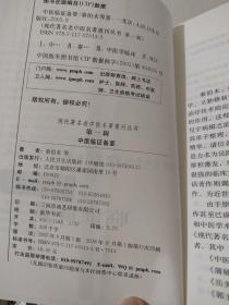 现代著名老中医名著重刊丛书：赵心波儿科临床经验选编，中医临证备要，冉雪峰医案，中医对几种急性传染病的辨证论治，应用验方，小儿诊法要义，金厚如儿科临床经验集，清宫代茶饮精华，新编经验方，儿科针灸疗法