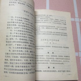 1979至1980 卫生月历正版馆藏书