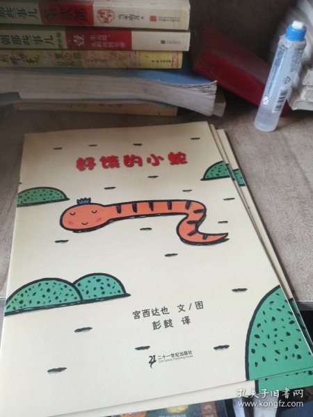 好饿的小蛇：蒲蒲兰绘本馆