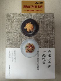 和星云大师一起吃饭