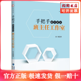 手把手教你建设班主任工作室