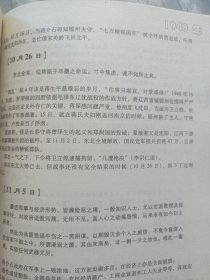 蒋介石日记揭秘（上下），蒋中正日记揭秘——从风雨飘摇到大局初定，（三册合售）