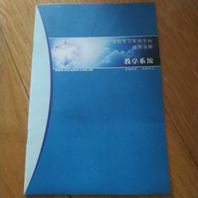 广州兰鸽科技有限公司语言学习系统平台使用说明。教学系统